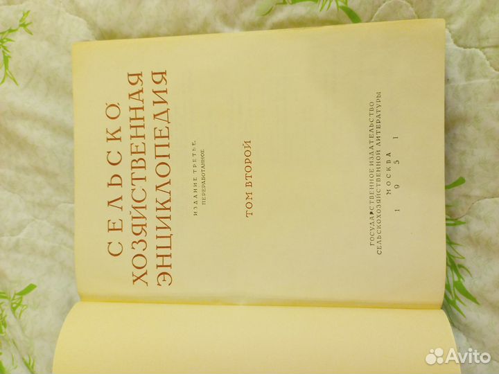 Антиквар Сельскохозяйственная энциклопедия 5 томов