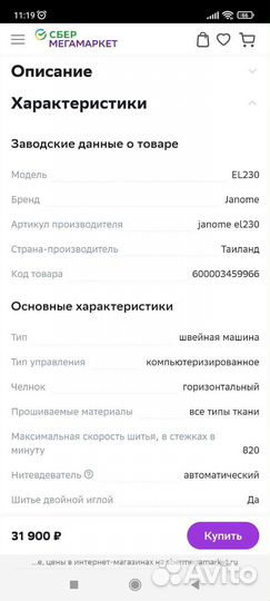 Швейная машина Janome el 230