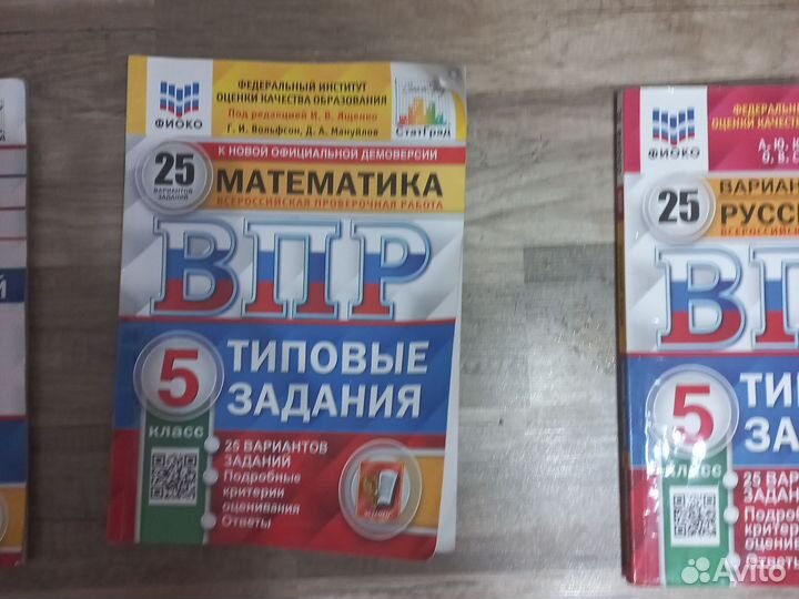 ВПР 5 класс