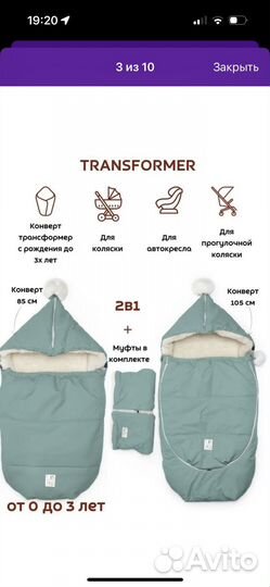 Конверт на выписку, в коляску зимний