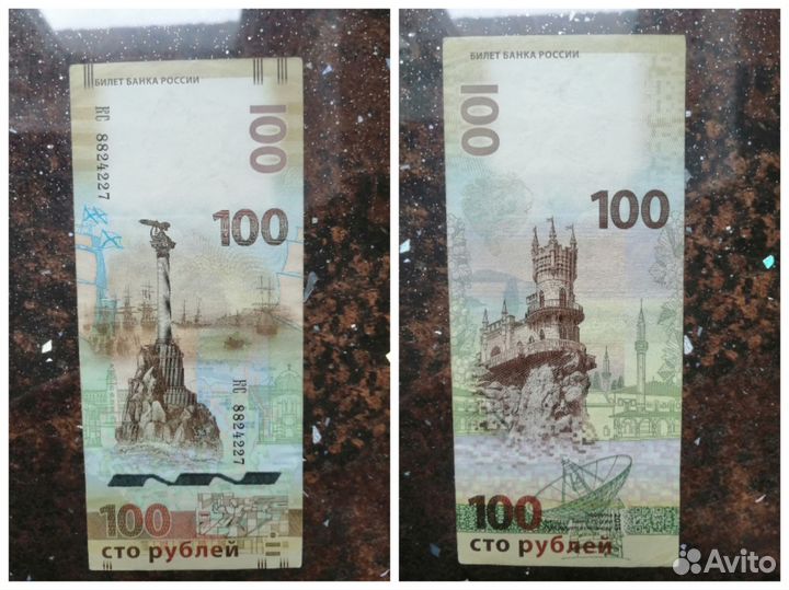 Купюры, Крым красивый и счастливый номер