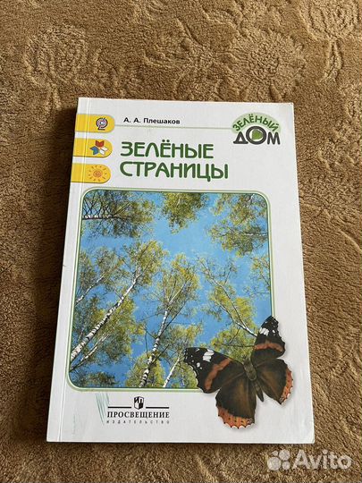 Новая книга зеленые страницы