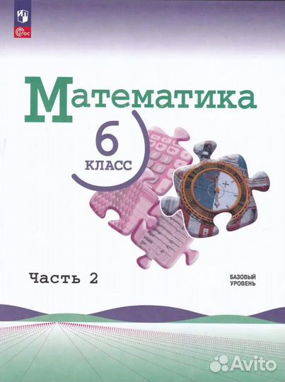 Математика 6 класс Виленкин 2023 в 2х частях