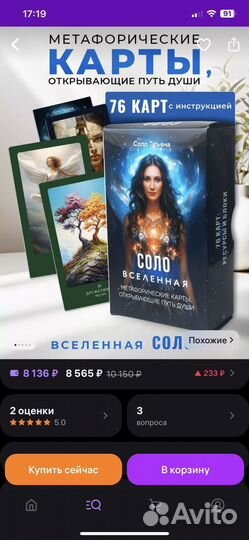 Метафорические карты 