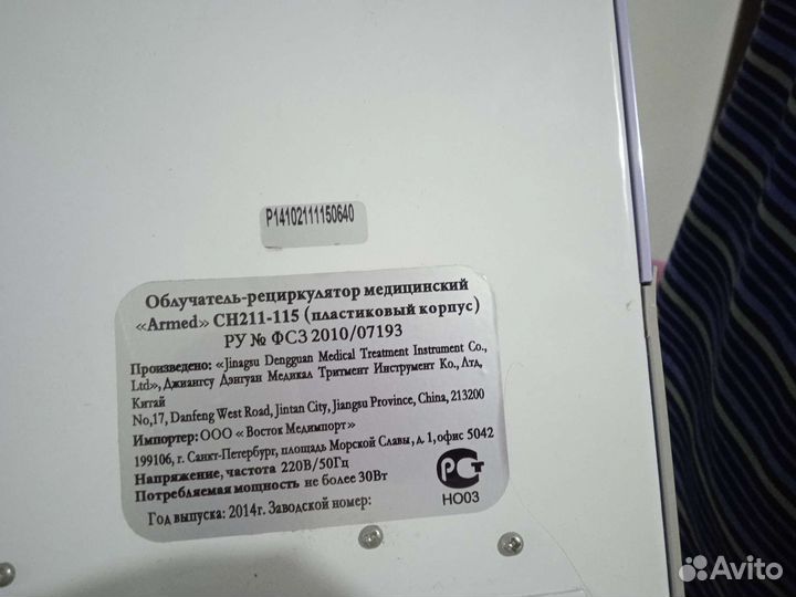 Рециркулятор бактерицидный Армед