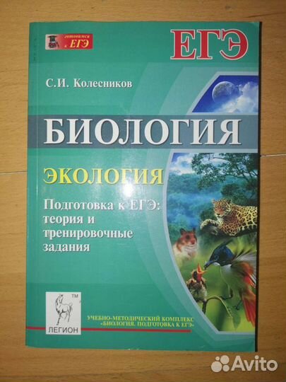 Биология егэ тесты сборник