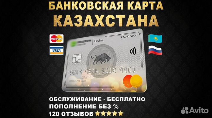 Банковская карта Казахстана Фридом + иин за 1 день
