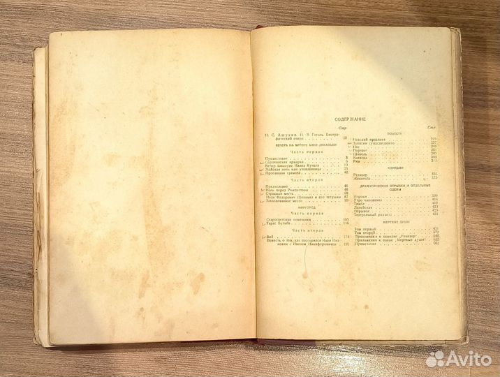 Н.В.Гоголь собрание сочинений 1936г