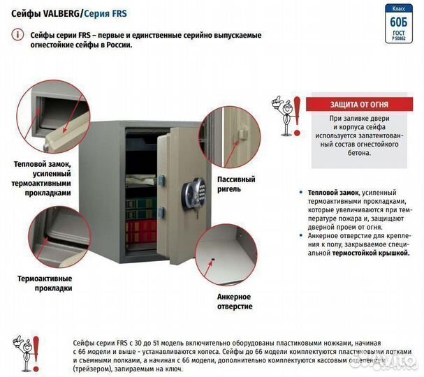Огнестойкий сейф Valberg FRS-80T-EL