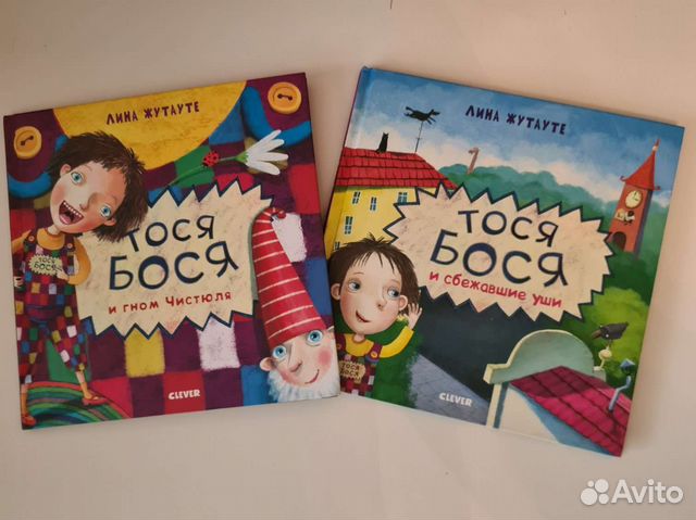 Книги детские. Тося Бося