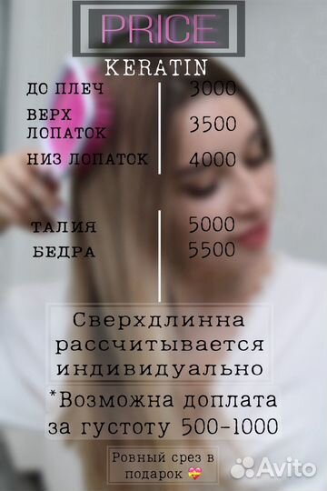 Кератиновое выпрямление волос