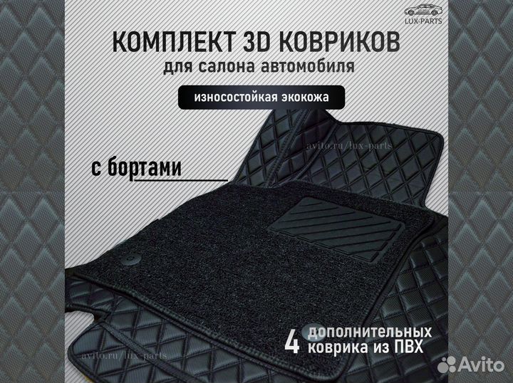 3D коврики из премиум экокожи Volvo XC90 (2)