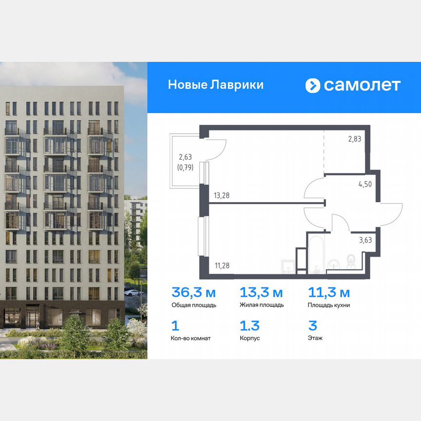 1-к. квартира, 36,3 м², 3/12 эт.