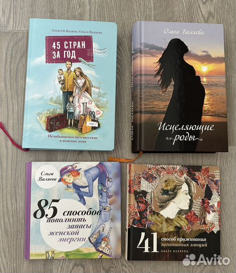 Книги Ольги Валяевой