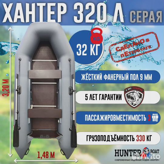 Лодка хантер 320л