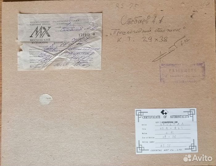 Стебаев А. А.(1927-2009) 