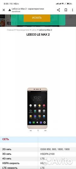 Телефон Leeco Le max 2 x 820