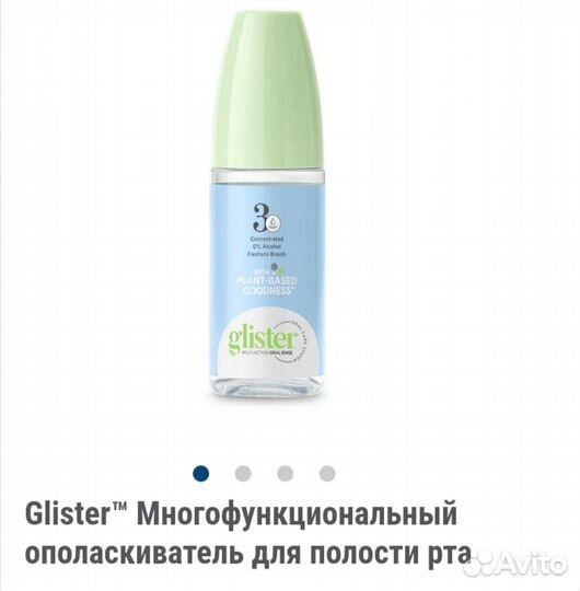 Амвэй. Глистер жидкость для полоскания