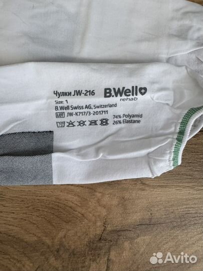 Компрессионные чулки 1 класс размер 1