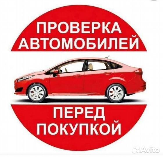 Авто подбор и проверка автомобиля