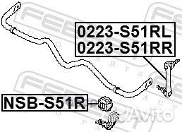 0223-S51RL тяга стабилизатора заднего правая I