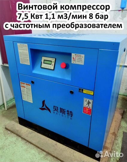 Компрессор винтовой 7,5 Квт 1,1 м3/мин 8 бар