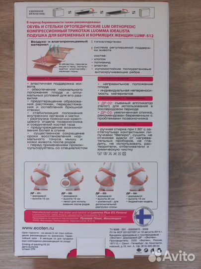 Бандаж для беременных дородовый, компресс чулки
