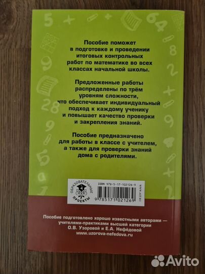 Итоговые контрольные работы по математике 1-4 кл