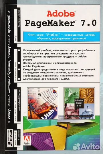 Книга учебник Adobe PageMaker 7
