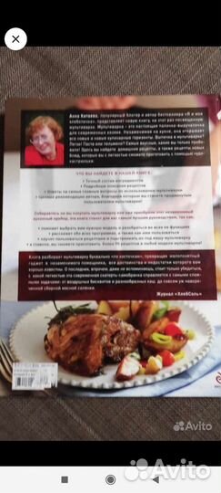 Книга Я и моя мультиварка