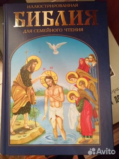 Библия для семейного чтения