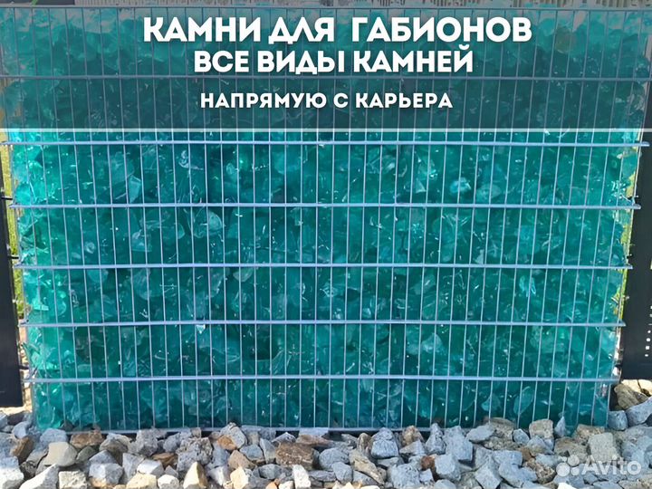 Эрклез. Стеклянный камень