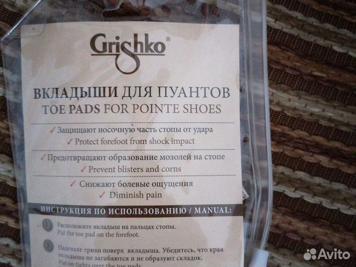 Силиконовые вкладыши для пуантов