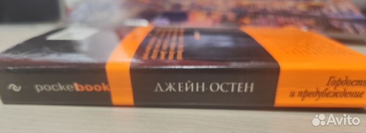 Остен. Гордость и предубеждение