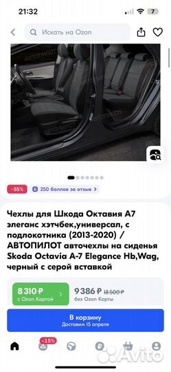 Авточехлы на сиденья Skoda Octavia A-7 Elegance Hb