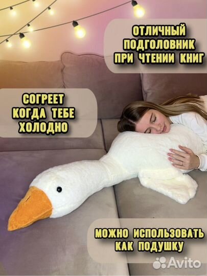 Гусь обнимусь 130 см Новый