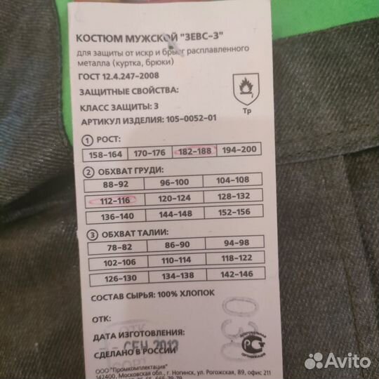 Костюм сварщика зевс 3