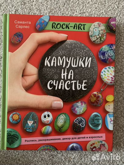 Пособие по росписи камней от Саманты Сарлес