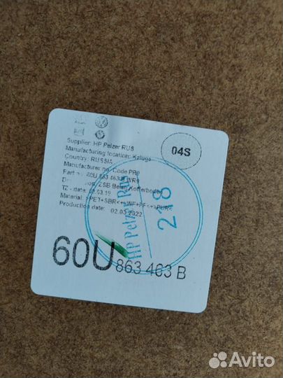 Ковер в багажник. Skoda rapid