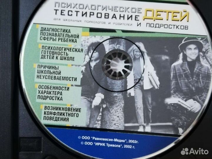 Cd диск психологическое тестирование русские барды