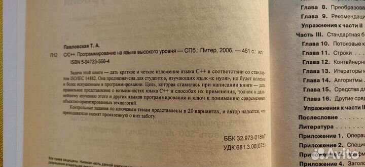 T.A.Павловскaя - C/С++ Программиpовaние на языкe в