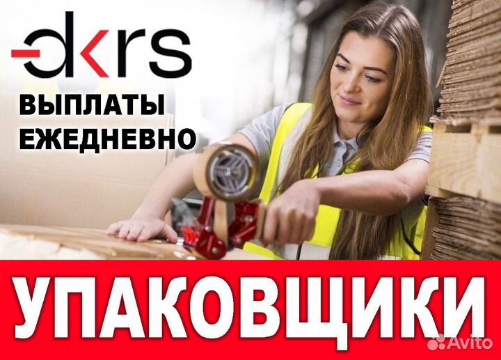 Упаковщик на склад оз0419