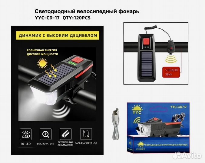 Фонарь для велосипеда с сигналом