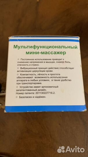 Мини-массажер