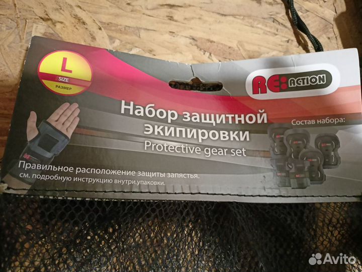 Набор защиты из 3-х предметов разм. М, L