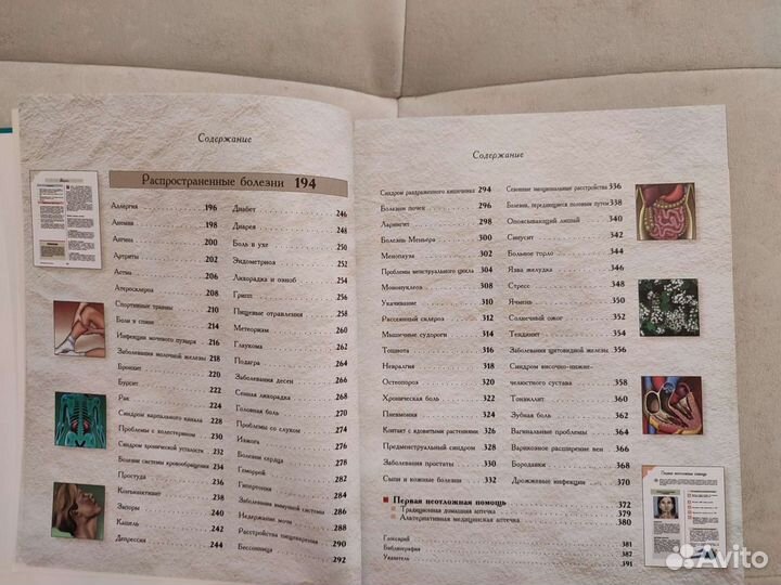 Нетрадиционная медицина, книга