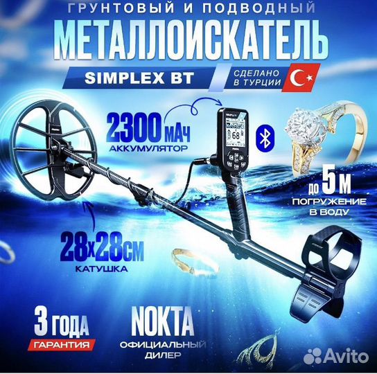 Nokta makro simplex BT металлоискатель