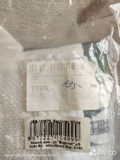 Кимоно для дзюдо новое