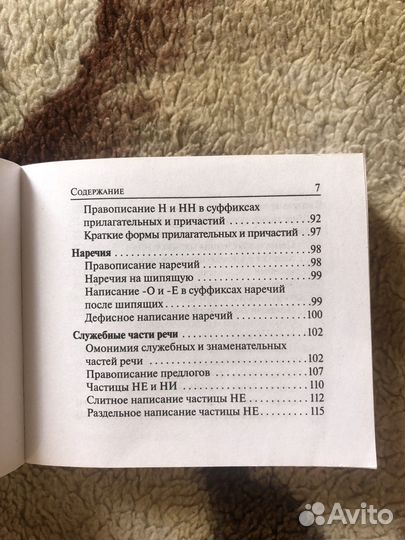 Карманный справочник по русскому языку егэ