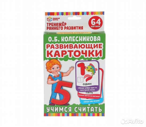 Развивающие карточки Учимся считать 3047